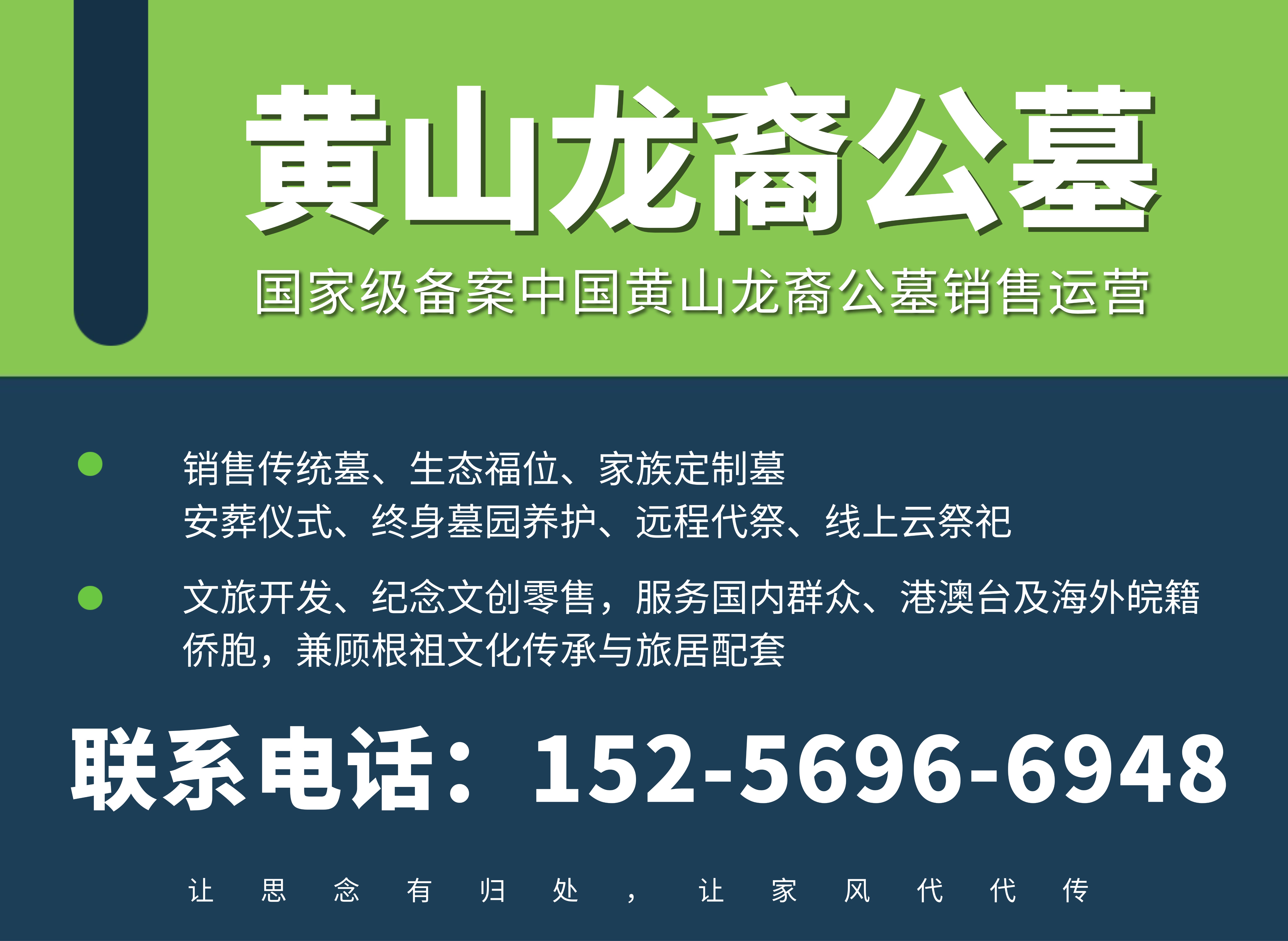 龙裔公墓阜阳线上分站